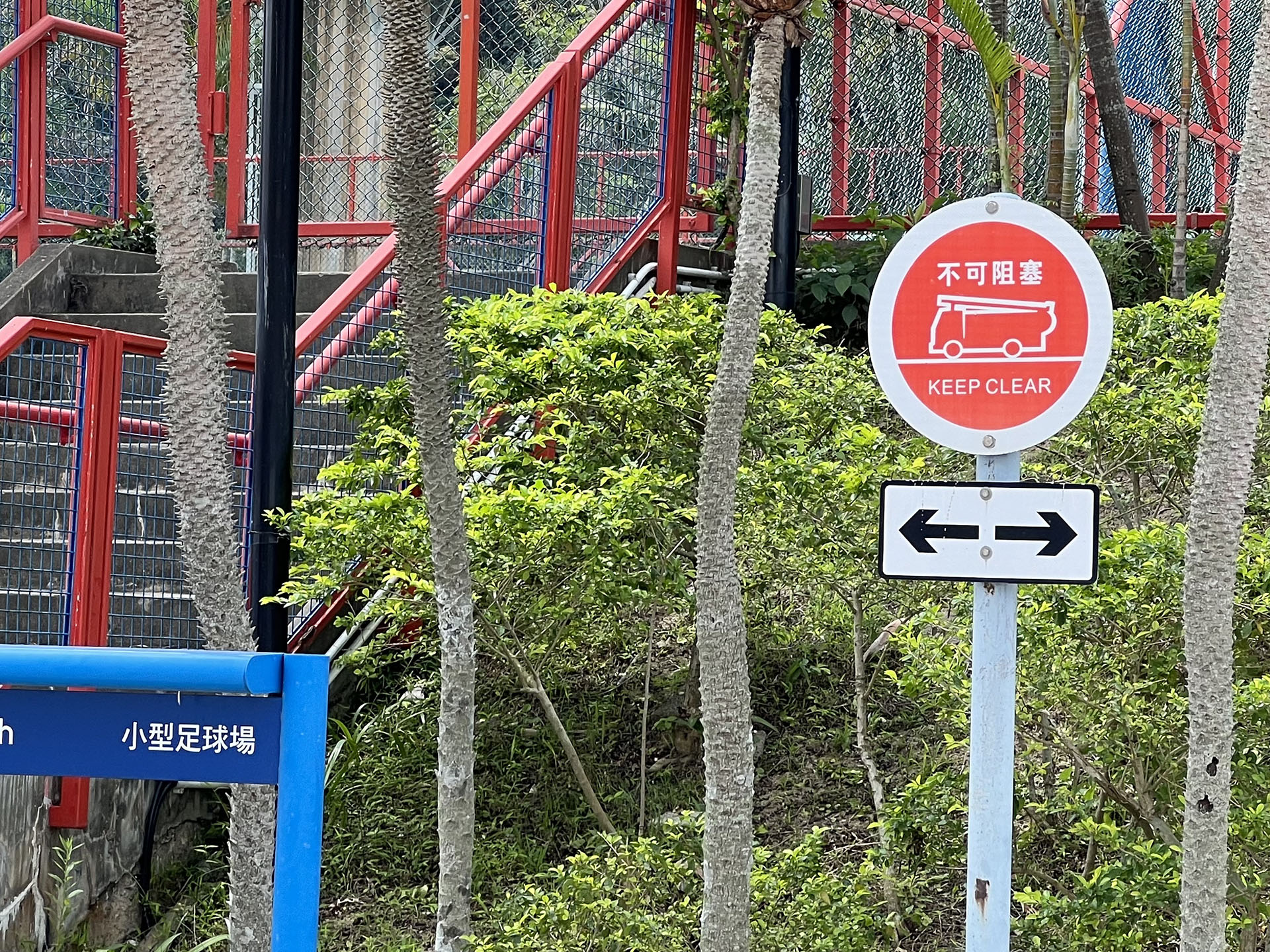 "Keep Clear" Traffic Sign at HKUST Seafront